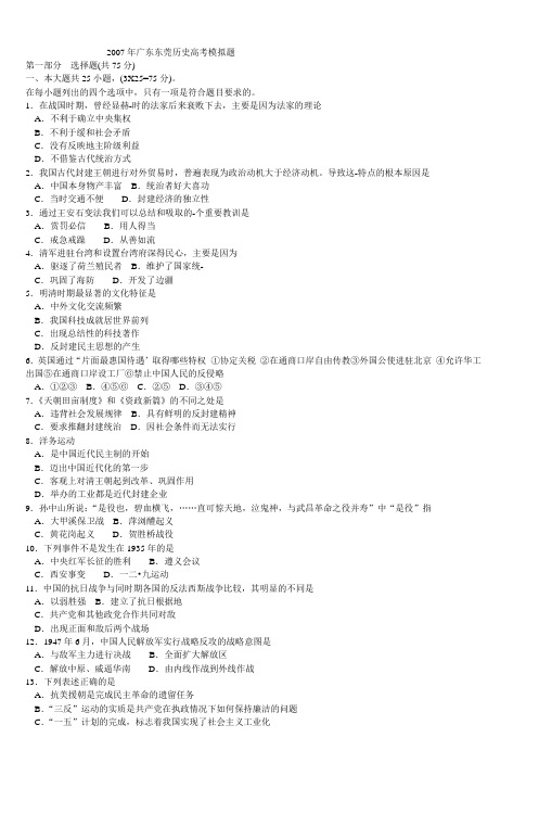 2007年广东东莞历史高考模拟题