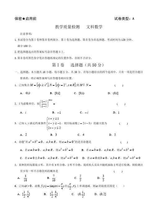【2014东营市二模】山东省东营市2014届高三第二次模拟数学文含答案