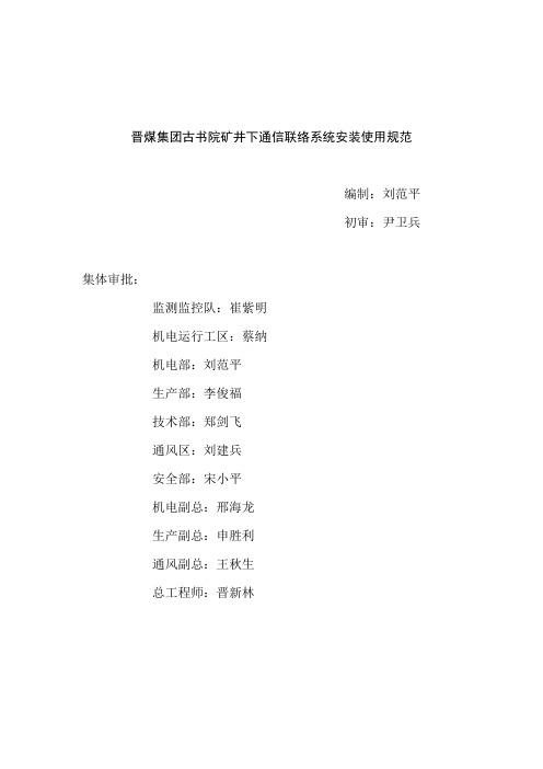 井下通信标准