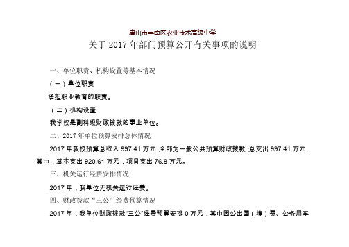 唐山市丰南区农业技术高级中学