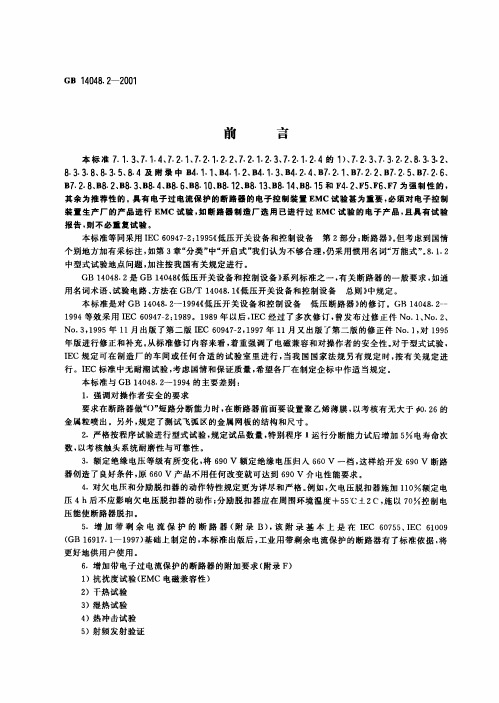 IEC 断路器