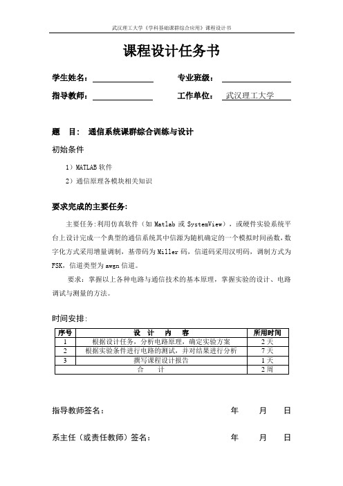 通信系统课群综合应用