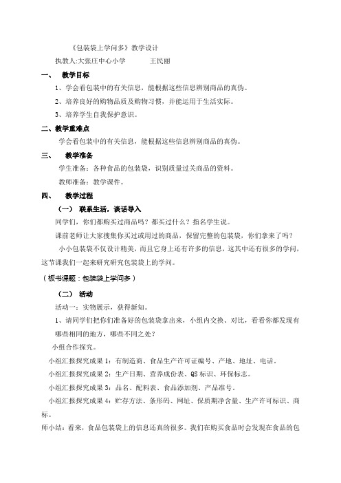 包装袋上学问多教学设计 (2)