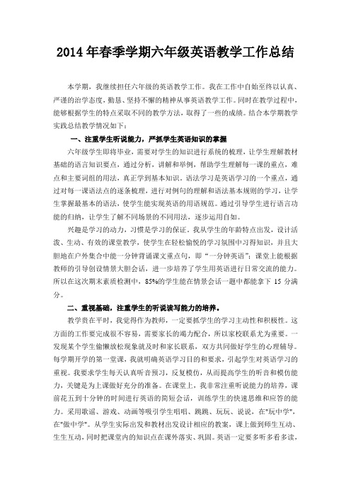 2014年春季学期六年级英语教学工作总结