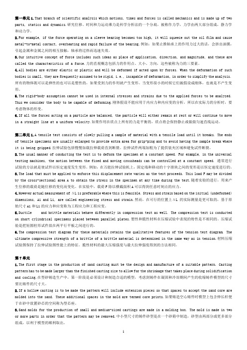 机械制造专业英语课后翻译答案