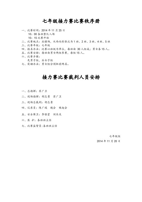 七年级接力赛比赛秩序册