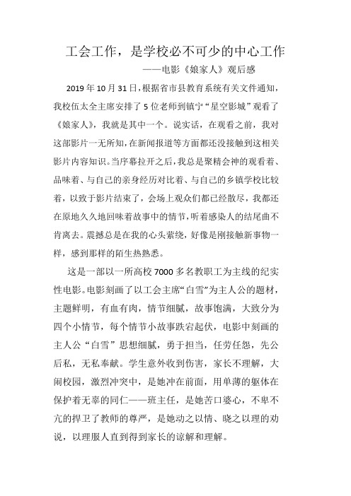 《娘家人》感后感