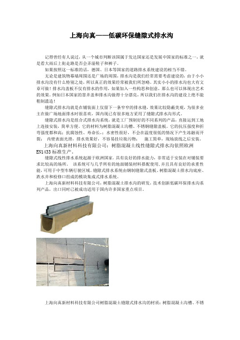 缝隙式排水沟新技术
