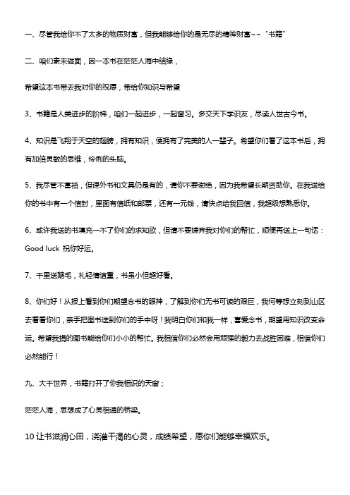 捐书寄语30则