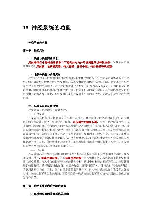 13 神经系统的功能