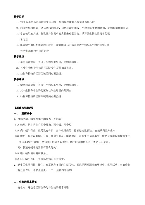 (浙教版)七年级科学上册《2.1生物与非生物》教案