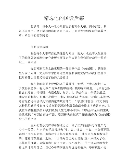 精选他的国读后感