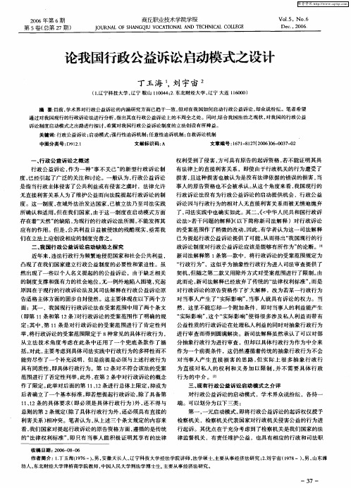 论我国行政公益诉讼启动模式之设计