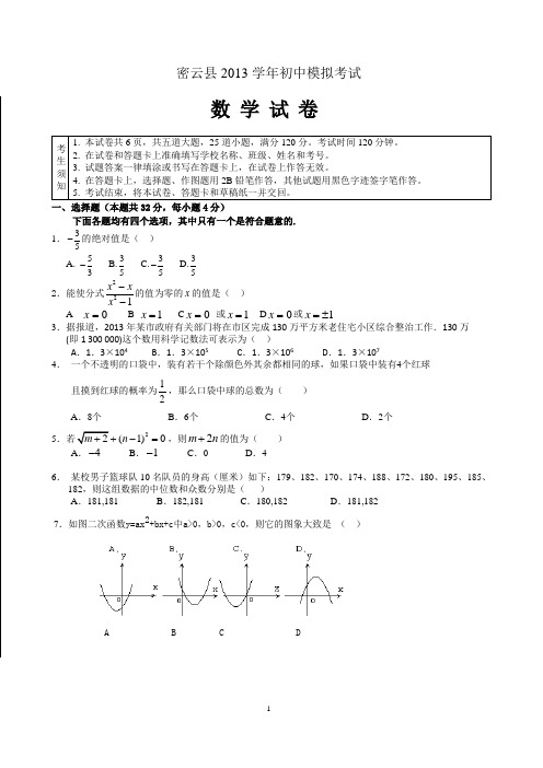 2013年北京怀柔中考数学二模试卷及答案