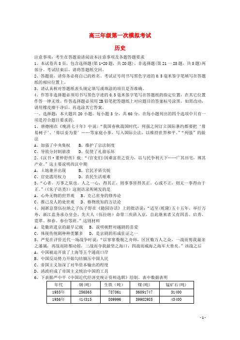 江苏省淮安、宿迁、连云港、徐州四市高三历史第一次模拟考试试题