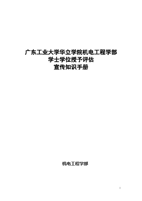 学士学位评估知识手册