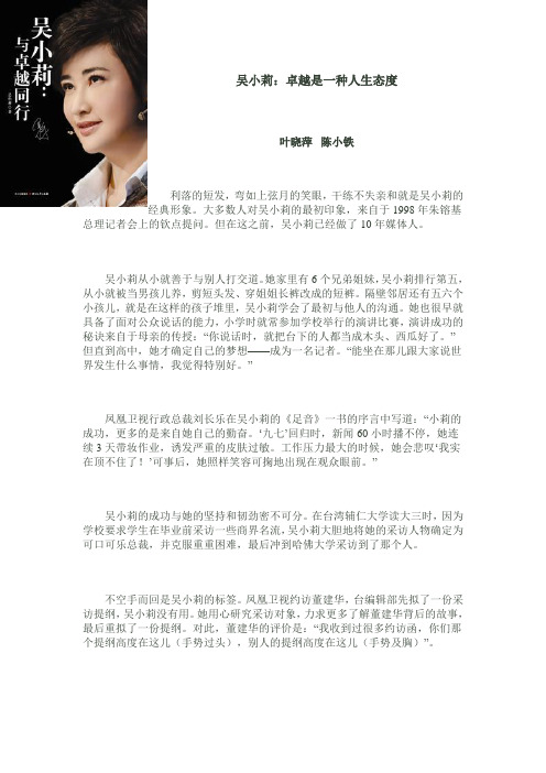 一周新闻人物作文素材  吴小莉