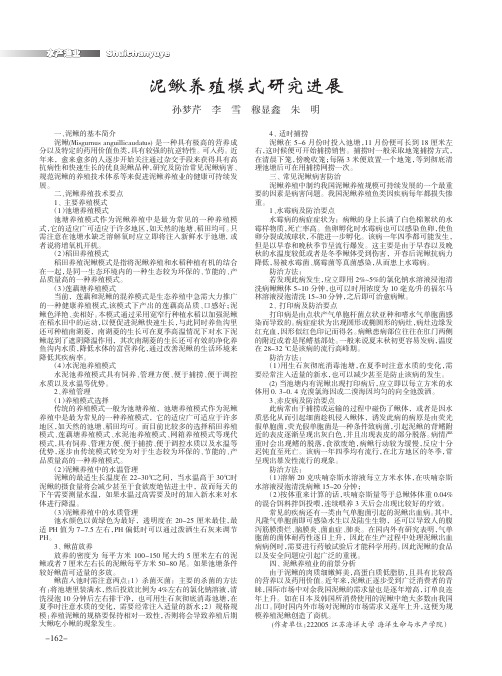 泥鳅养殖模式研究进展
