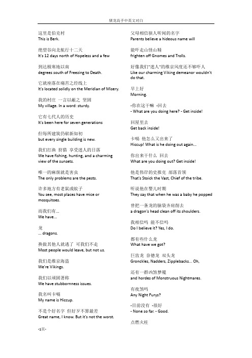 驯龙高手电影中英文对白
