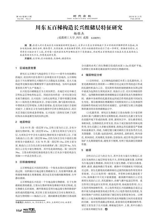 川东五百梯构造长兴组储层特征研究
