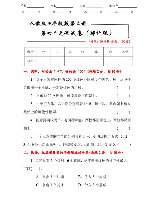 2019-2020人教版五年级数学上册《第四单元测试卷》(附答案)