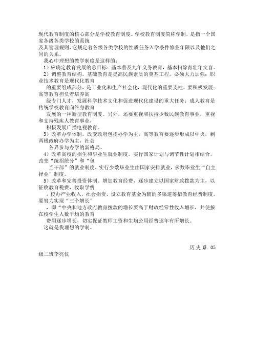 现代教育制度的核心部分是学校教育制度.学校教育制度简称学制,(精)