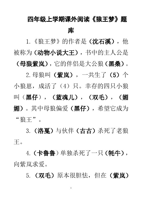 2016秋《狼王梦》题库2
