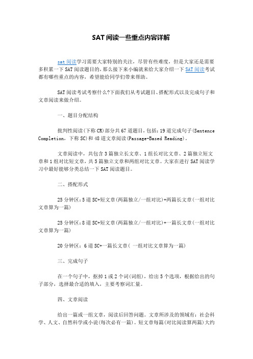 SAT阅读一些重点内容详解