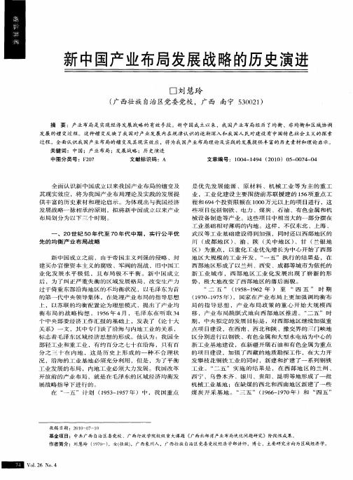 新中国产业布局发展战略的历史演进