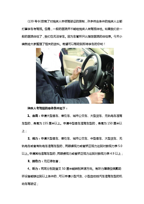 残疾人考驾照去哪里体检