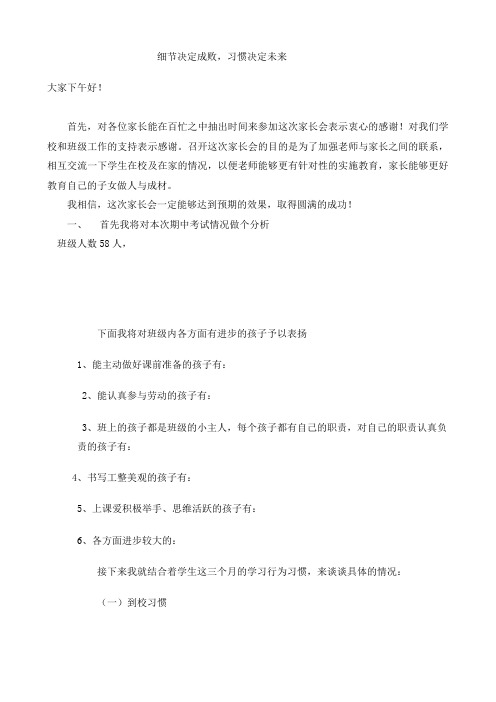 2016年11月份一年级家长会讲稿