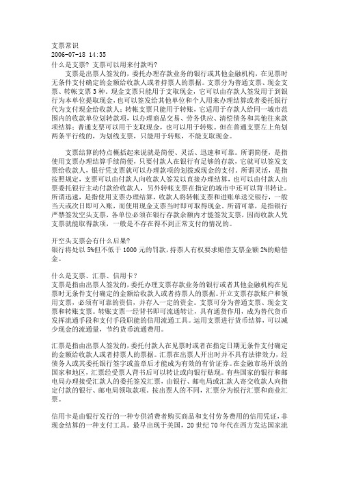 支票常识