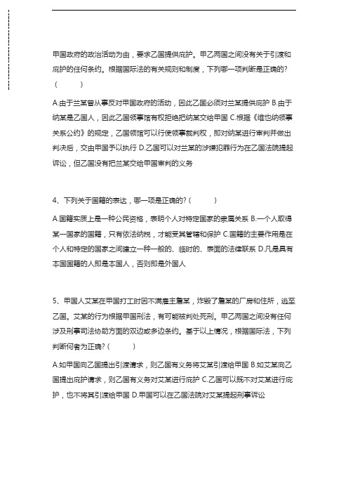 司法卷一国际法上的个人考试卷模拟考试题.docx
