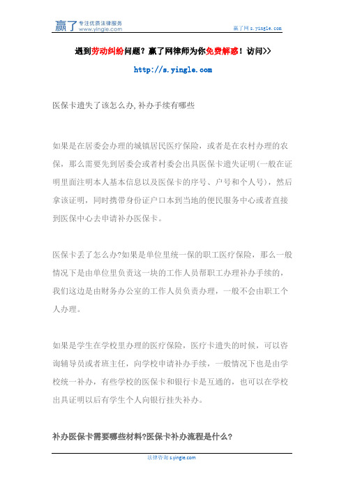 医保卡遗失了该怎么办,补办手续有哪些