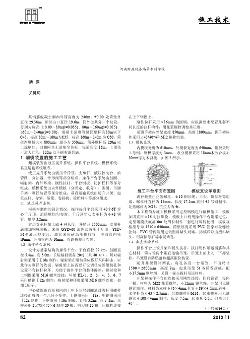 烟囱筒身结构翻模施工技术与措施