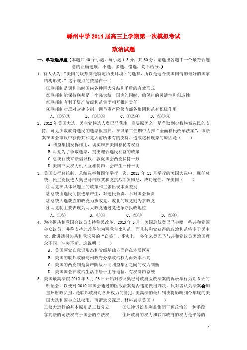 浙江省嵊州中学高三政治上学期第一次模拟考试试题(无答案)新人教版