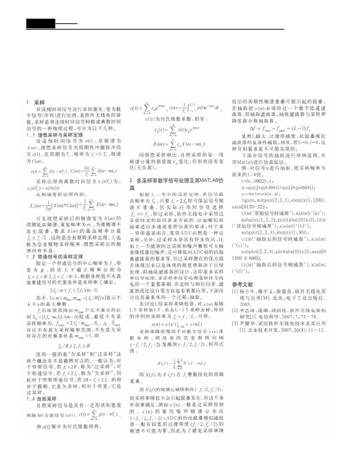 多采样率数字信号处理及其MATLAB仿真