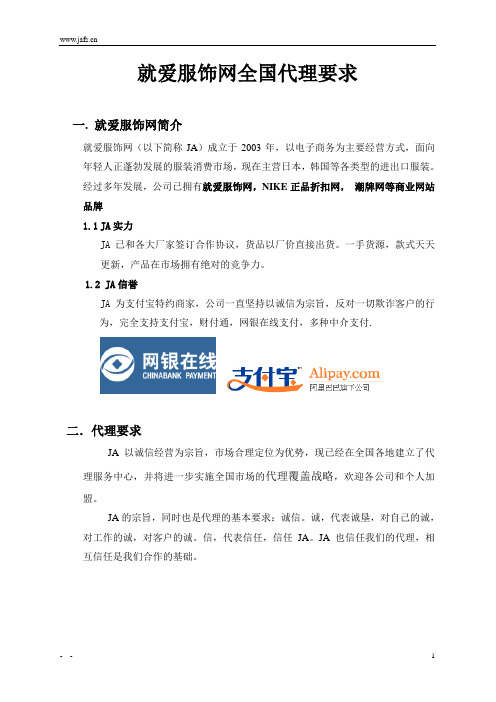 就爱服饰网全国代理要求