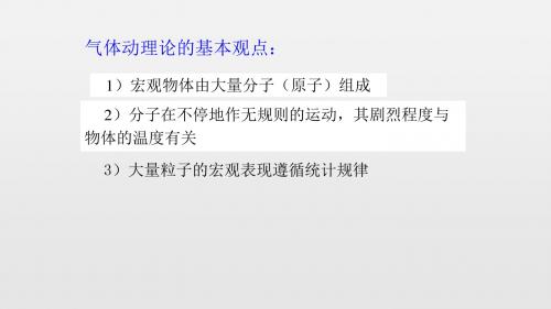 高中物理竞赛讲座：第六章热学2