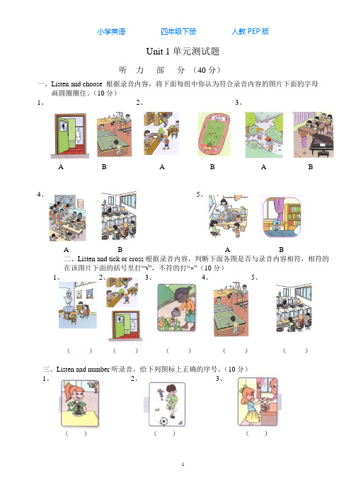 人教PEP版英语四年级下册Unit 1单元测试(含听力材料及答案)