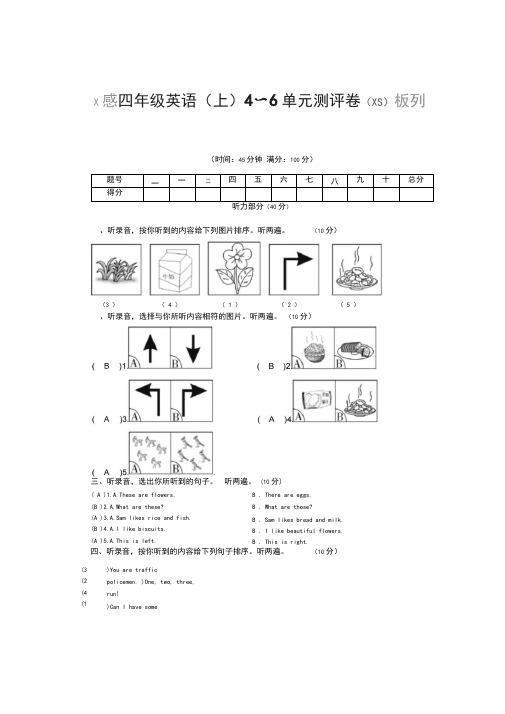 四年级上册英语试题第4~6单元测评卷湘少版