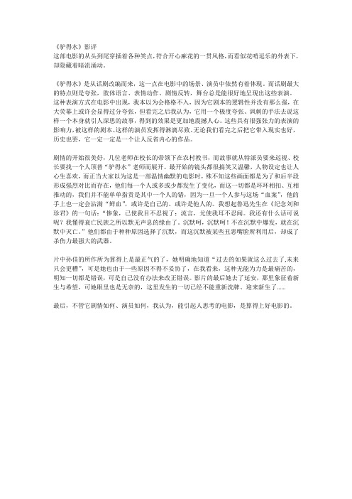 驴得水