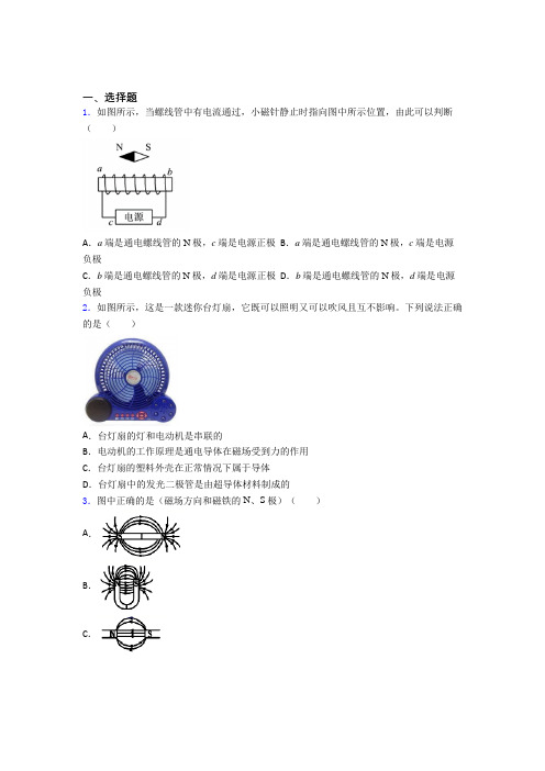 (常考题)北师大版初中物理九年级全册第十四章《磁现象》测试题(答案解析)