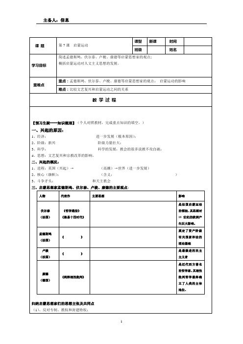 第七课(启蒙运动)导学案