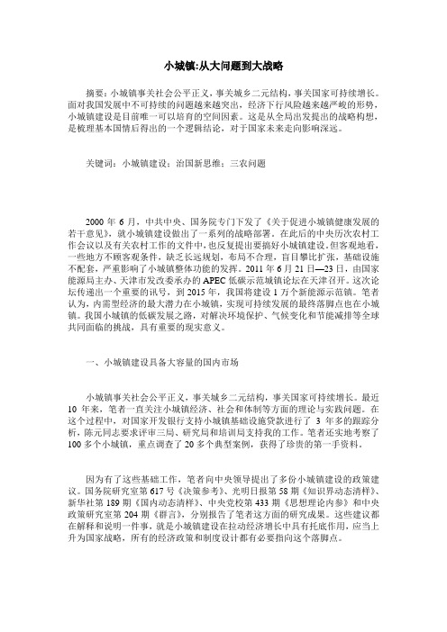 小城镇-从大问题到大战略