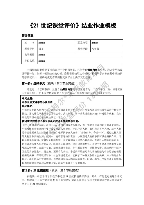 《21世纪课堂评价》结业作业模板