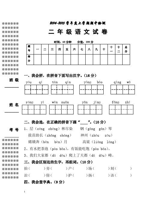 2014-2015年二上语文期中试卷