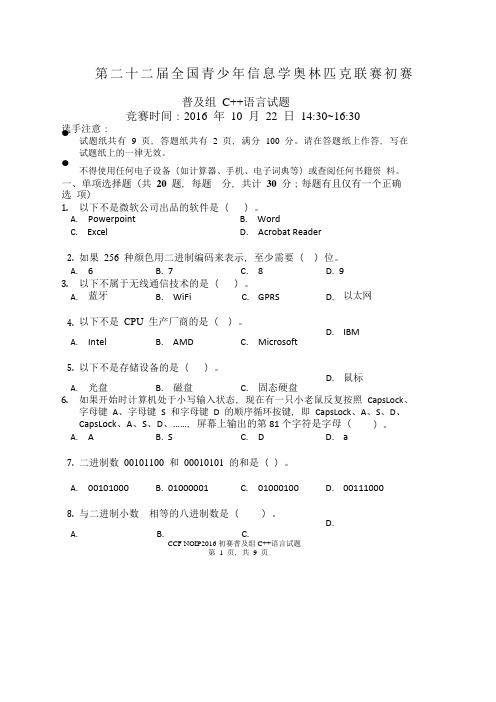 NOIP范文初赛普及组C+题目及答案