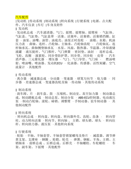 汽车配件维修养护分类