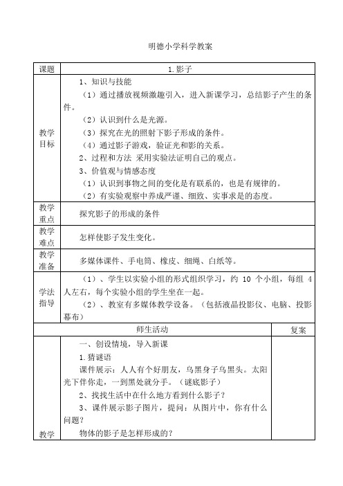 青岛版三年级下册科学全册教案